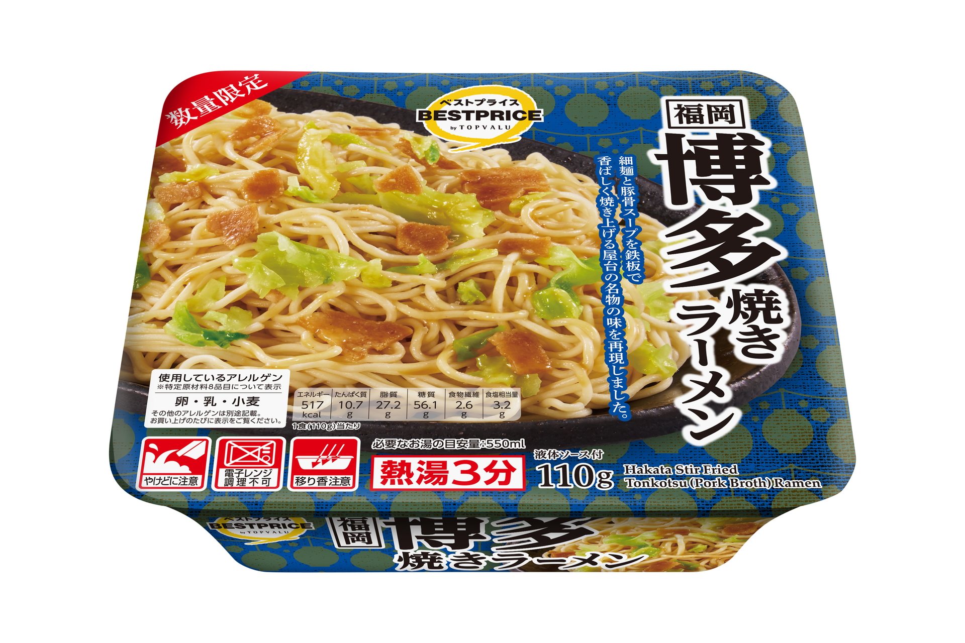 「福岡博多焼きラーメン」（159円）