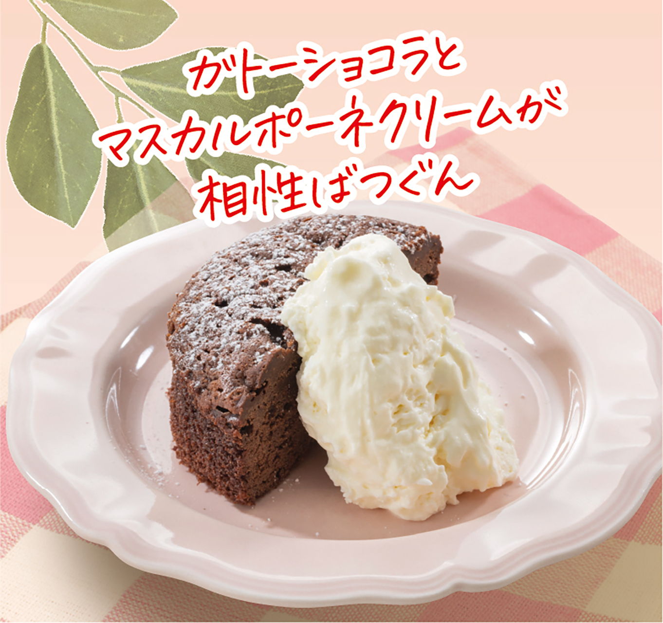 チョコっとショコラ