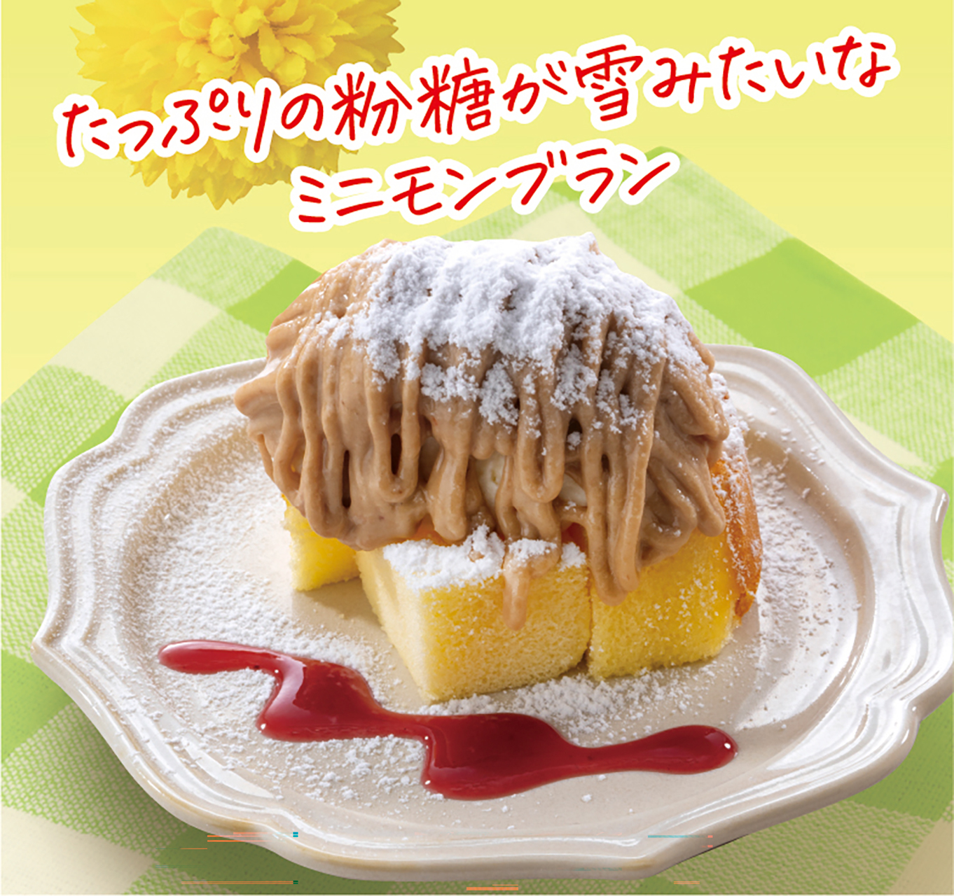 雪解けのモンブラン