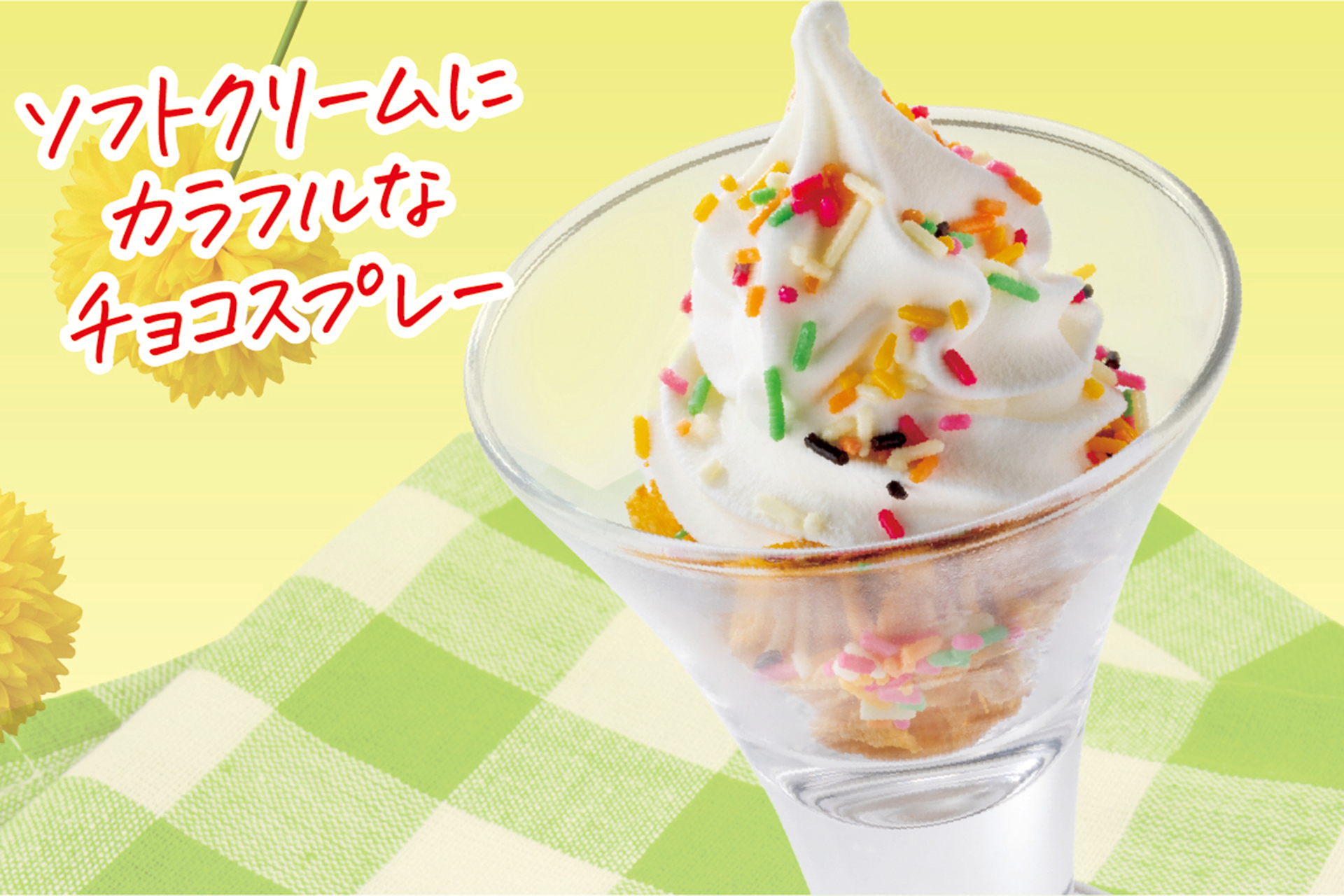 ゆめいろパレットソフト