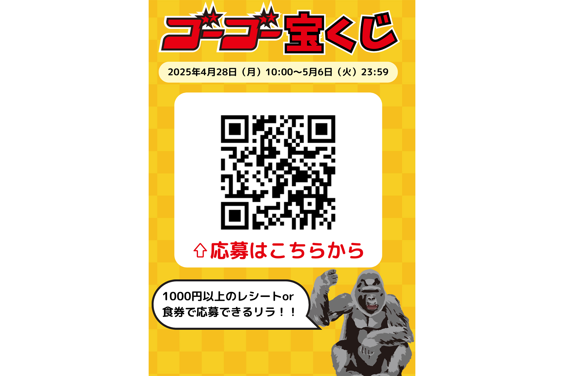 ゴーゴー宝くじ
