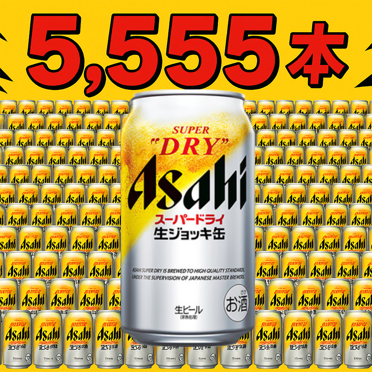 2等「アサヒスーパードライ生ジョッキ缶5ケース