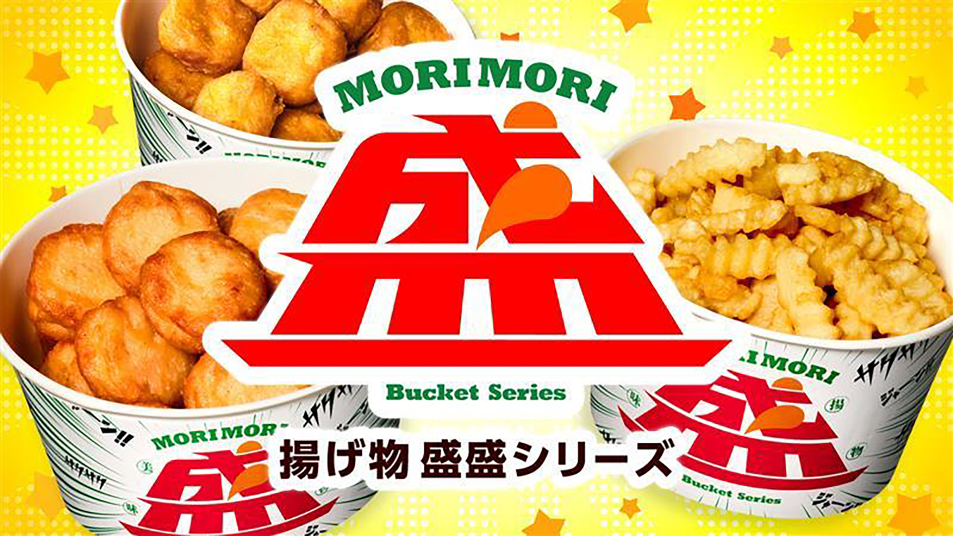 セブン-イレブン「7NOW」専用商品“揚げ物 盛盛”シリーズ