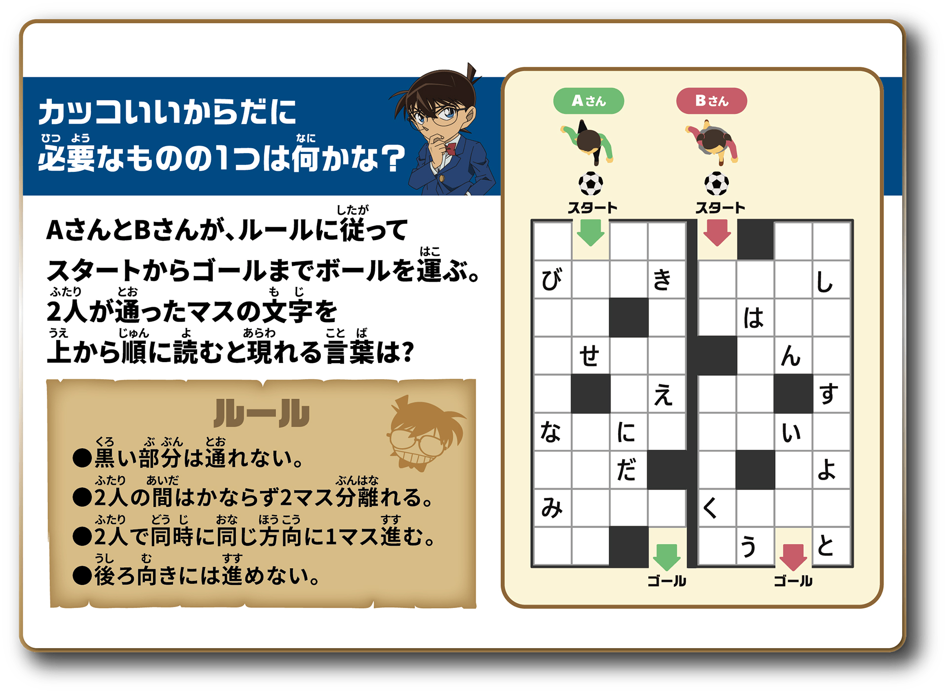 「少年探偵団からの挑戦状」