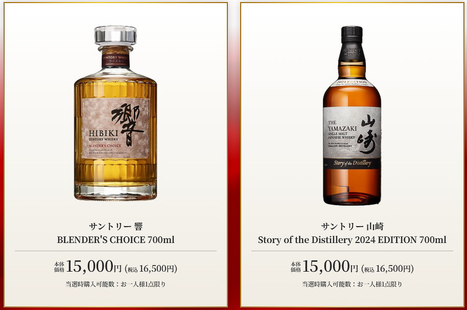 イトーヨーカドーネット通販「人気の洋酒 抽選販売」で選択できるウイスキー