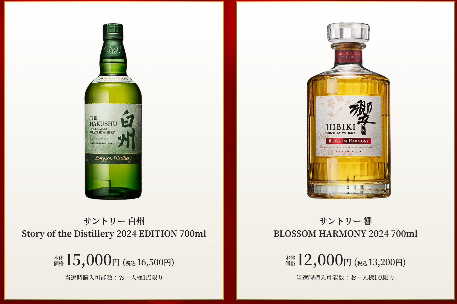 イトーヨーカドーネット通販「人気の洋酒 抽選販売」で選択できるウイスキー
