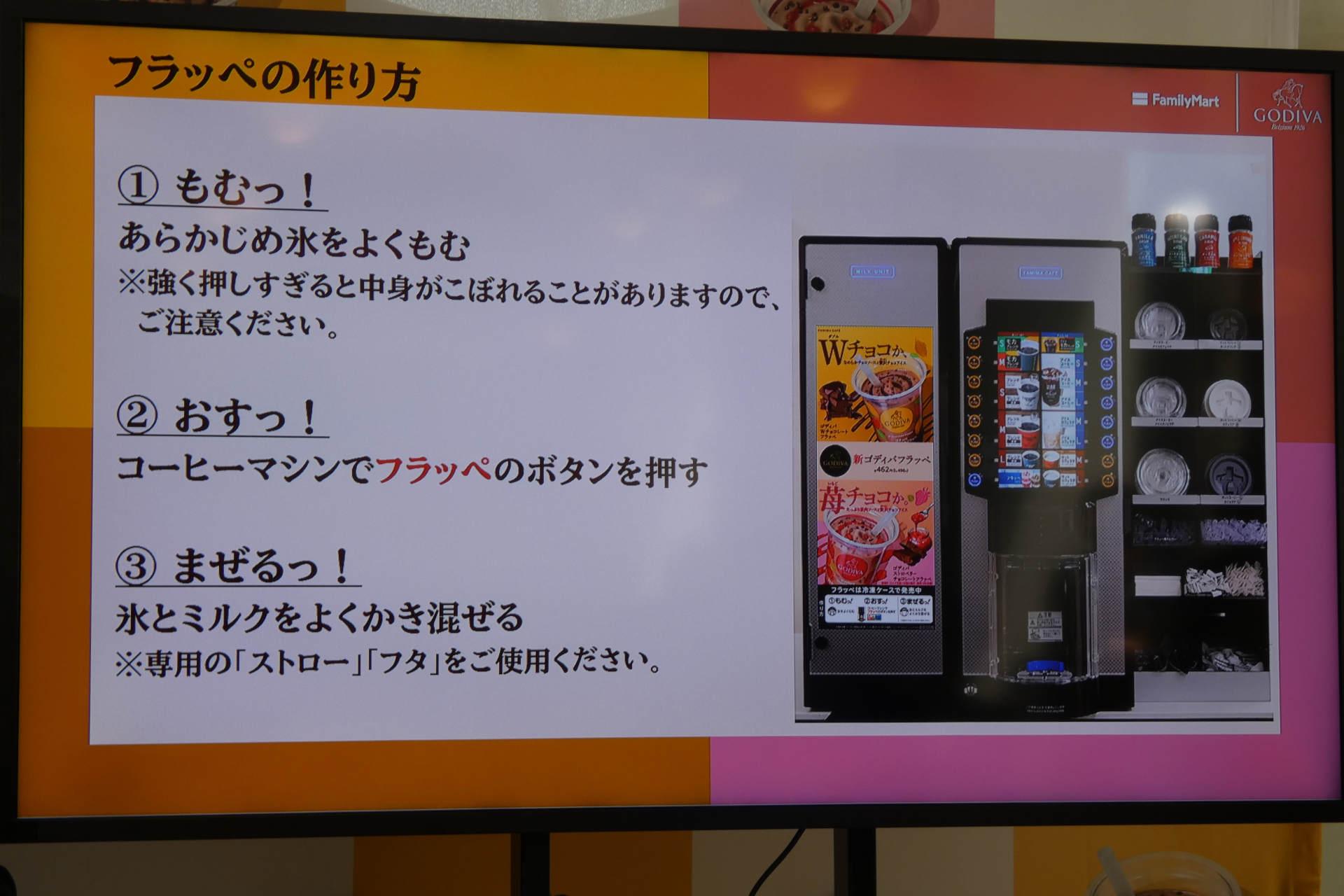 フラッペをおいしく作るコツ