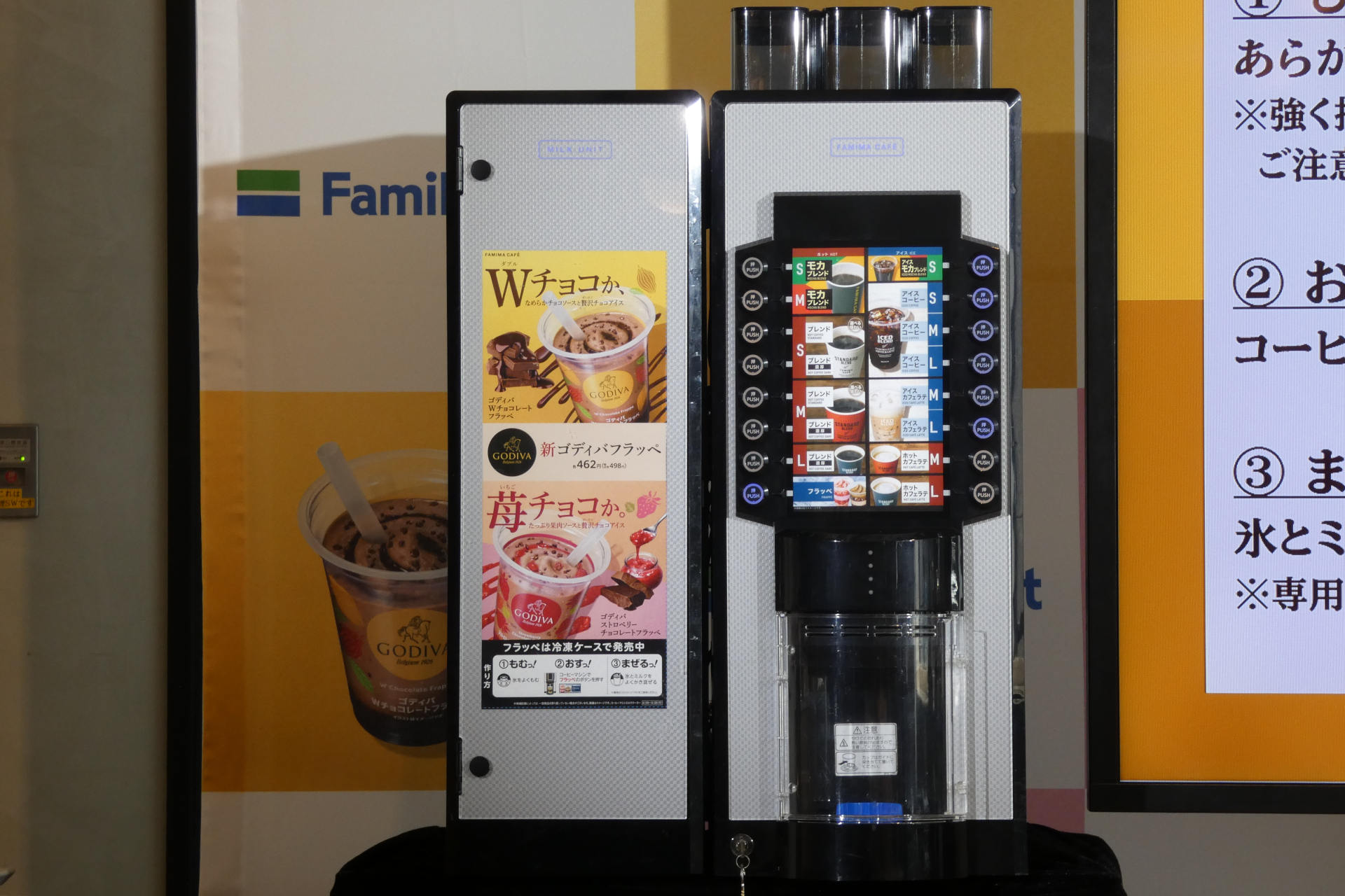 ファミマのコーヒーマシン。左下に「フラッペ」のボタンがある