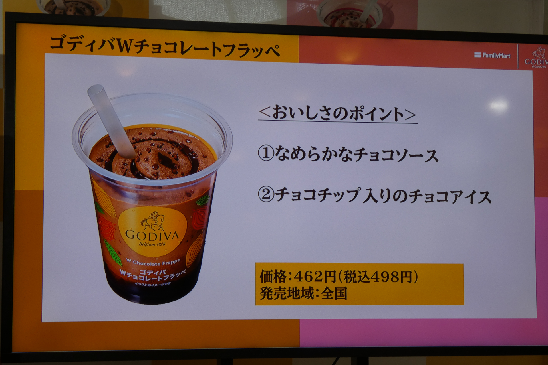 ゴディバWチョコレートフラッペ
