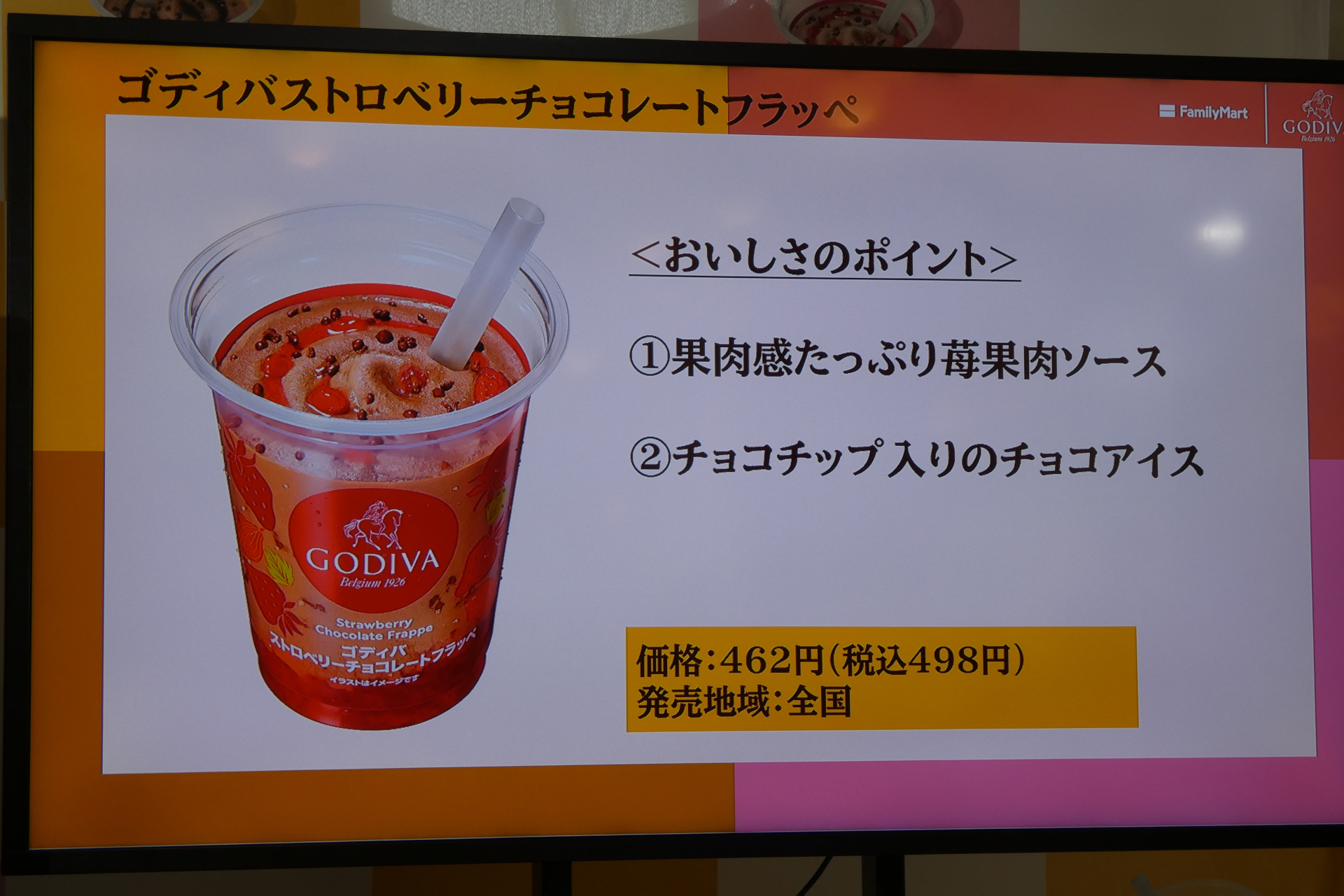 ゴディバストロベリーチョコレートフラッペ