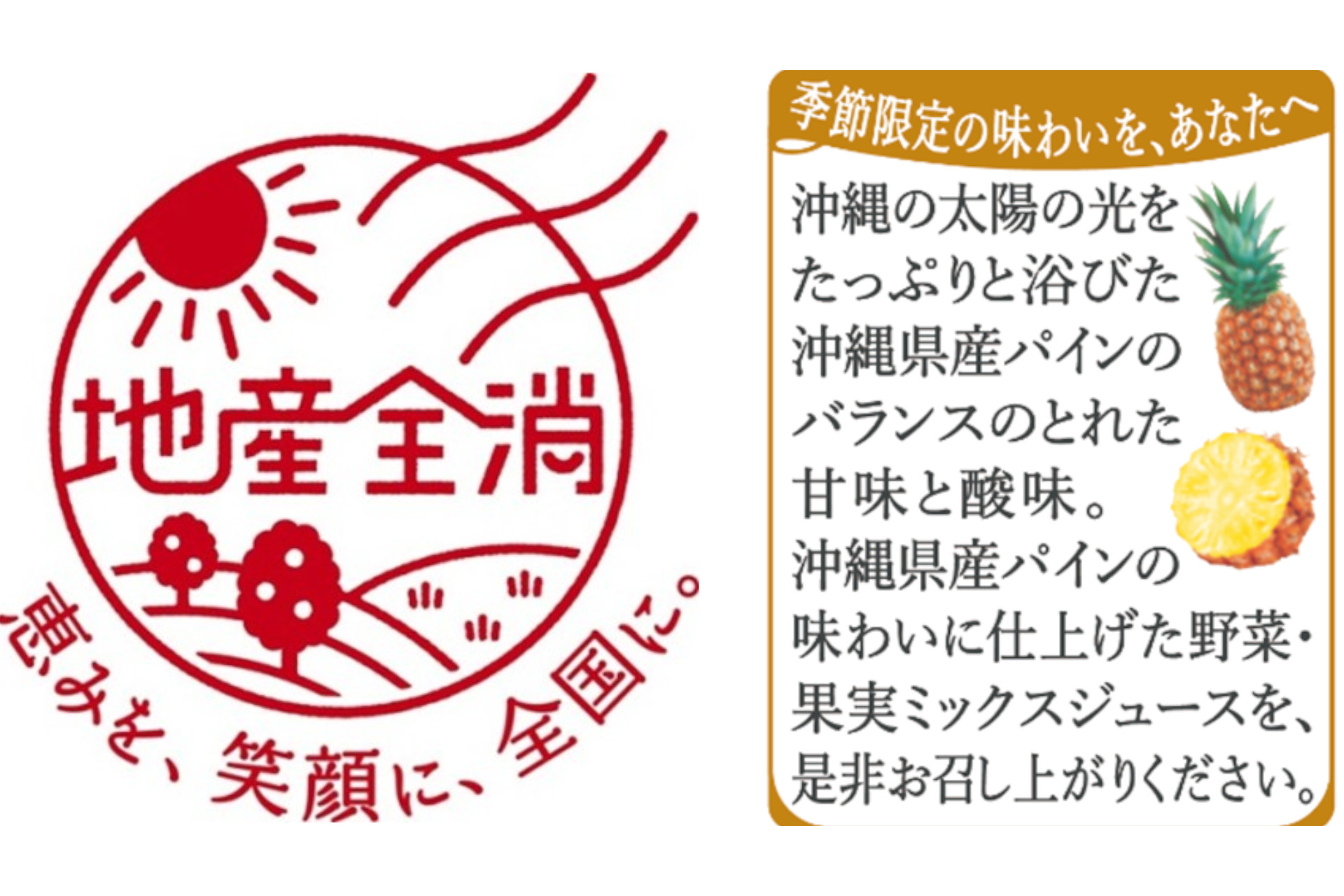 各地域の味わいを楽しめる「野菜生活100」の季節限定シリーズ