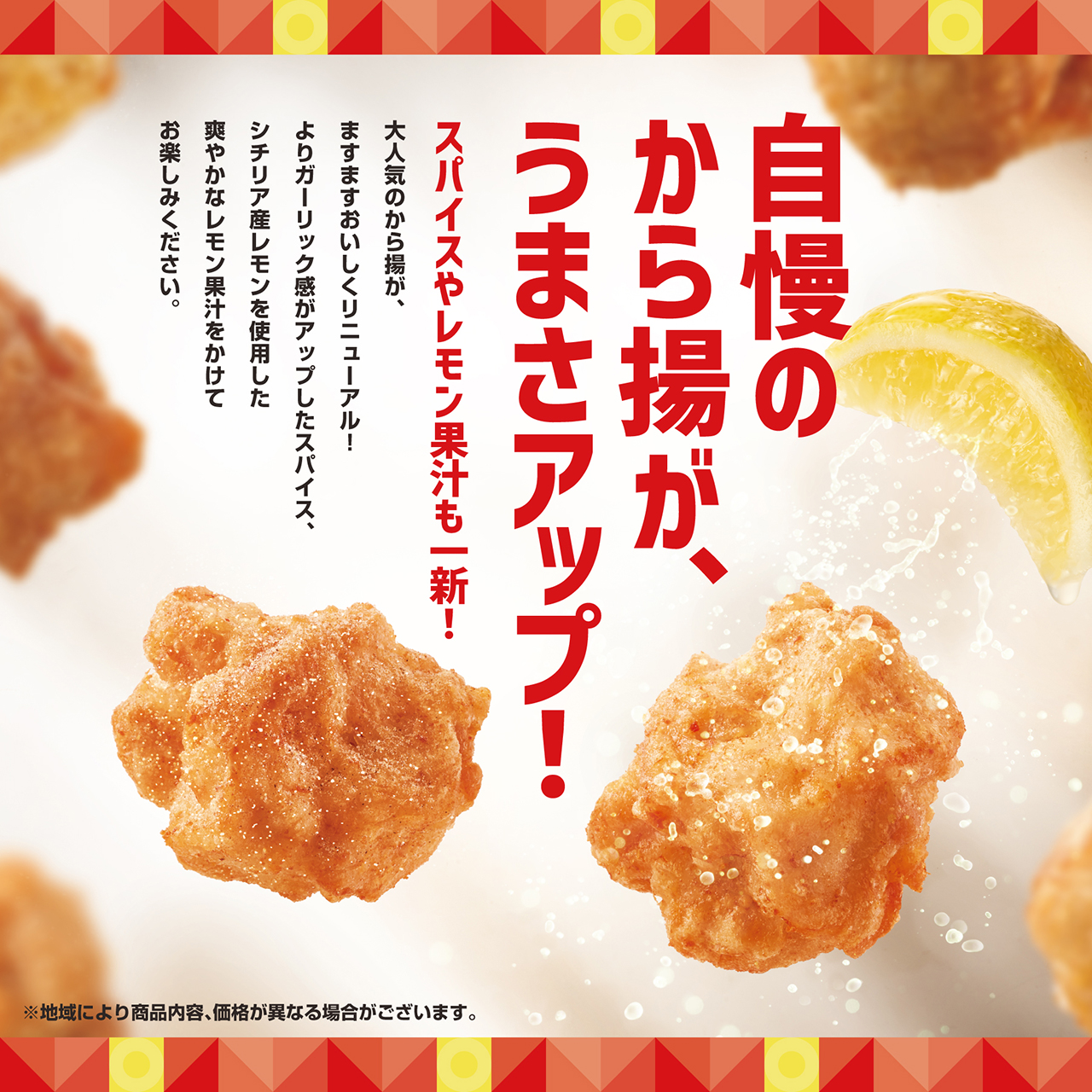 ほっともっと「から揚」をリニューアル