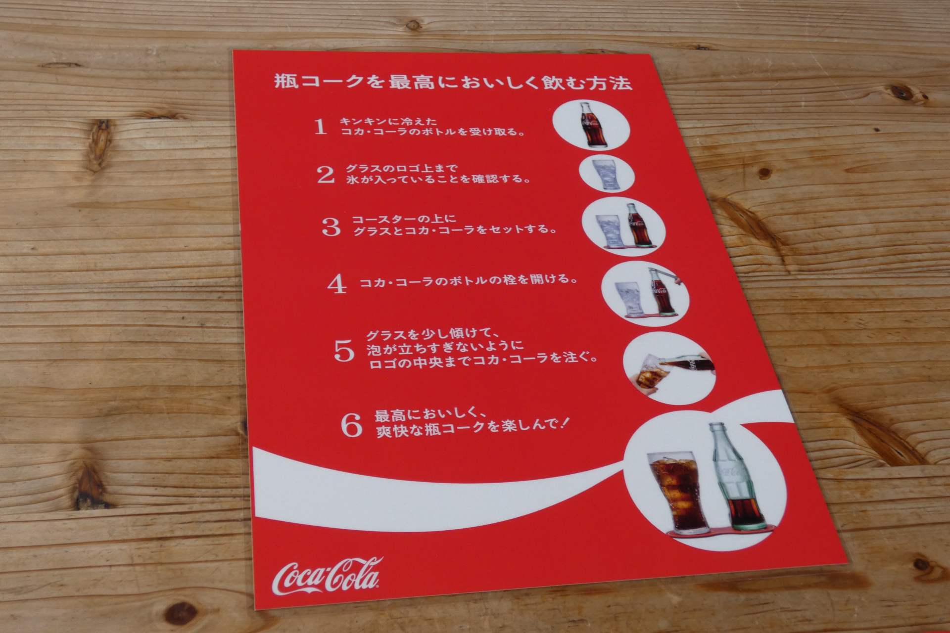 瓶コークを最もおいしく飲める“パーフェクトサーブ”