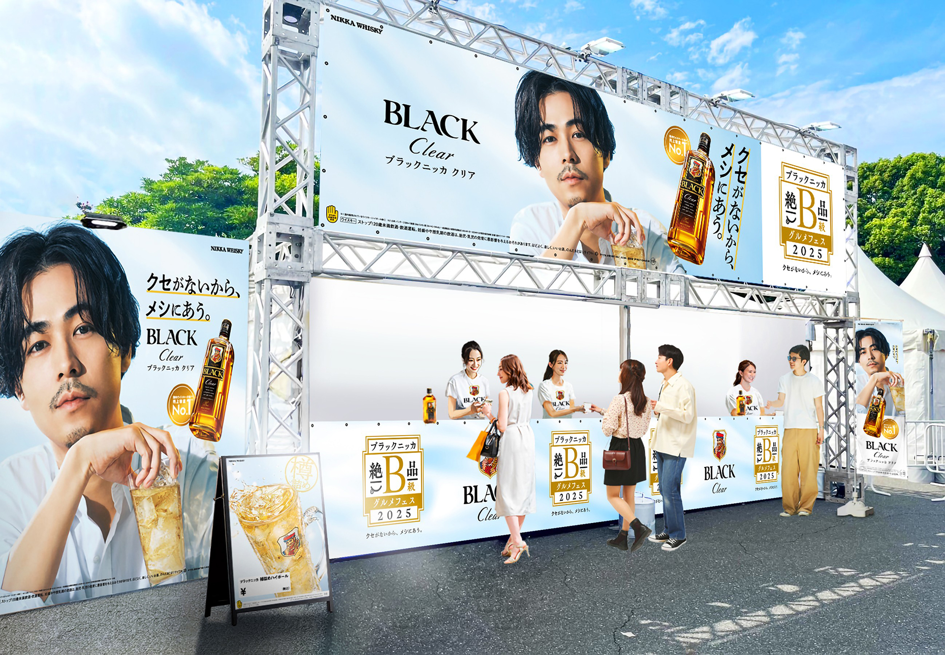 ニッカウヰスキー「ブラックニッカ 絶品B級グルメフェス 2025～クセがないから、メシにあう。～」