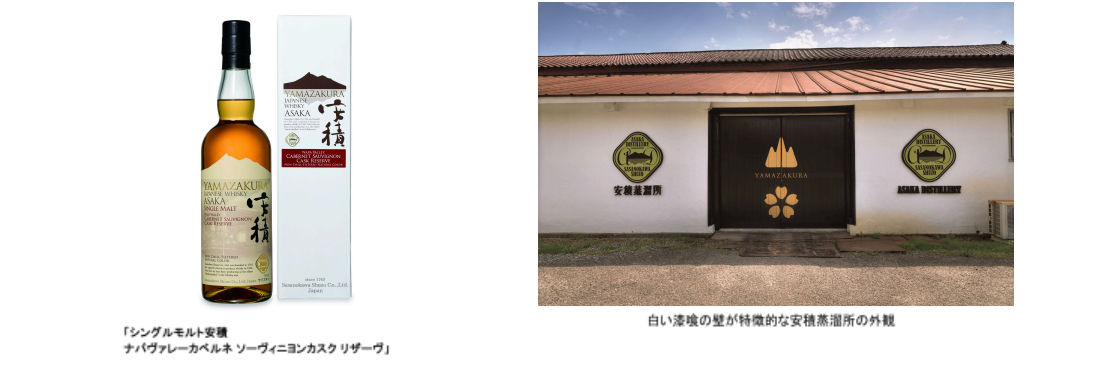 JAL×笹の川酒造「シングルモルト安積 ナパヴァレー カベルネ ソーヴィニヨンカスク リザーヴ」