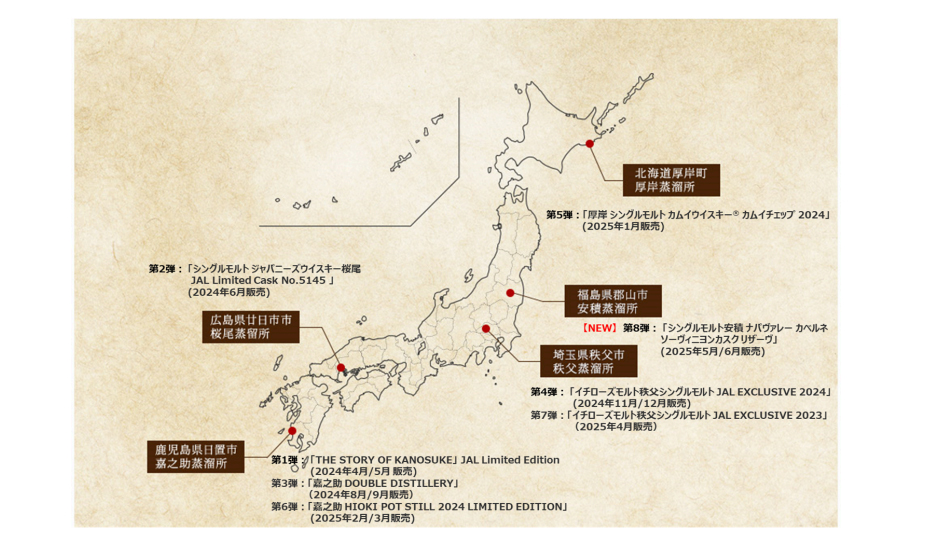 JALの厳選ジャパニーズクラフトウイスキー機内販売