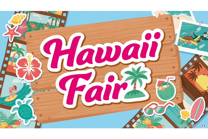 ナチュラルローソン「Hawaii Fair」