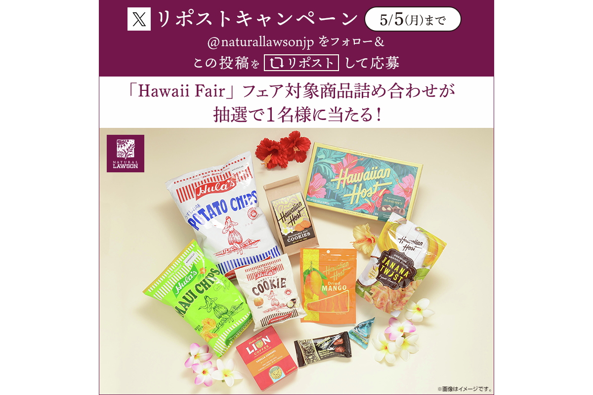 フェア対象商品詰め合わせが当たるキャンペーン