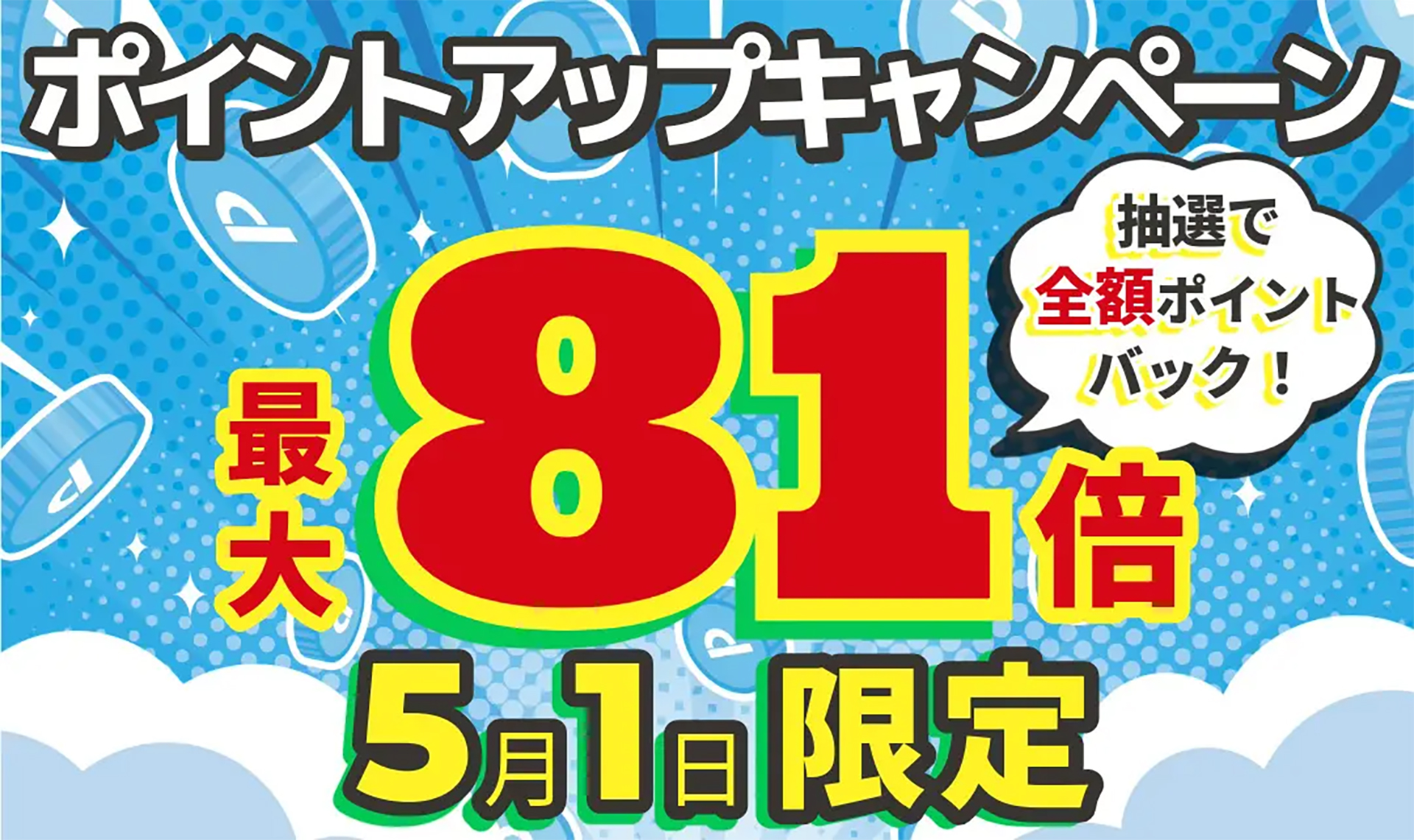 ジョイフル「おうちdeジョイフル」を買うと「楽天スーパーDEAL」にて最大81倍ポイント付与