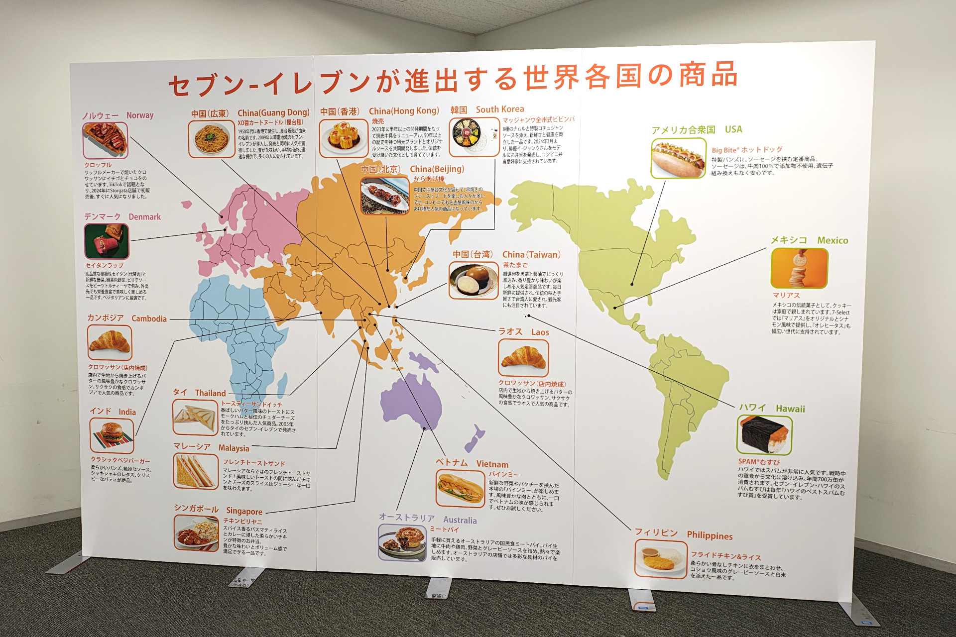 海外のセブン-イレブンで販売されているユニークな商品