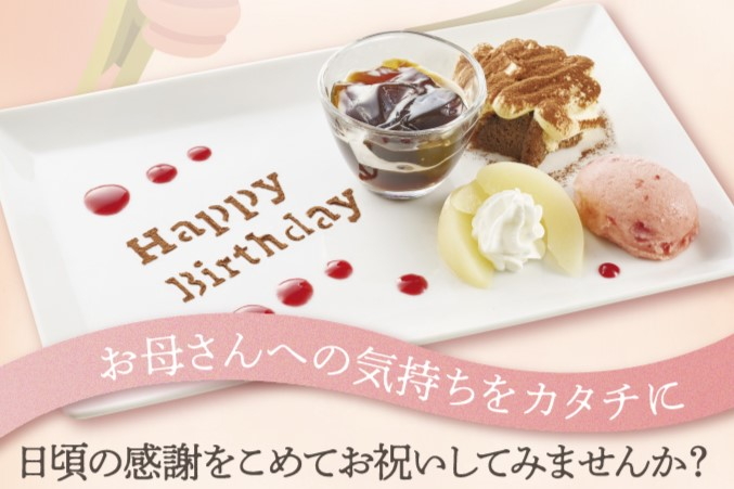 しゃぶしゃぶ温野菜「アニバーサリープレート」