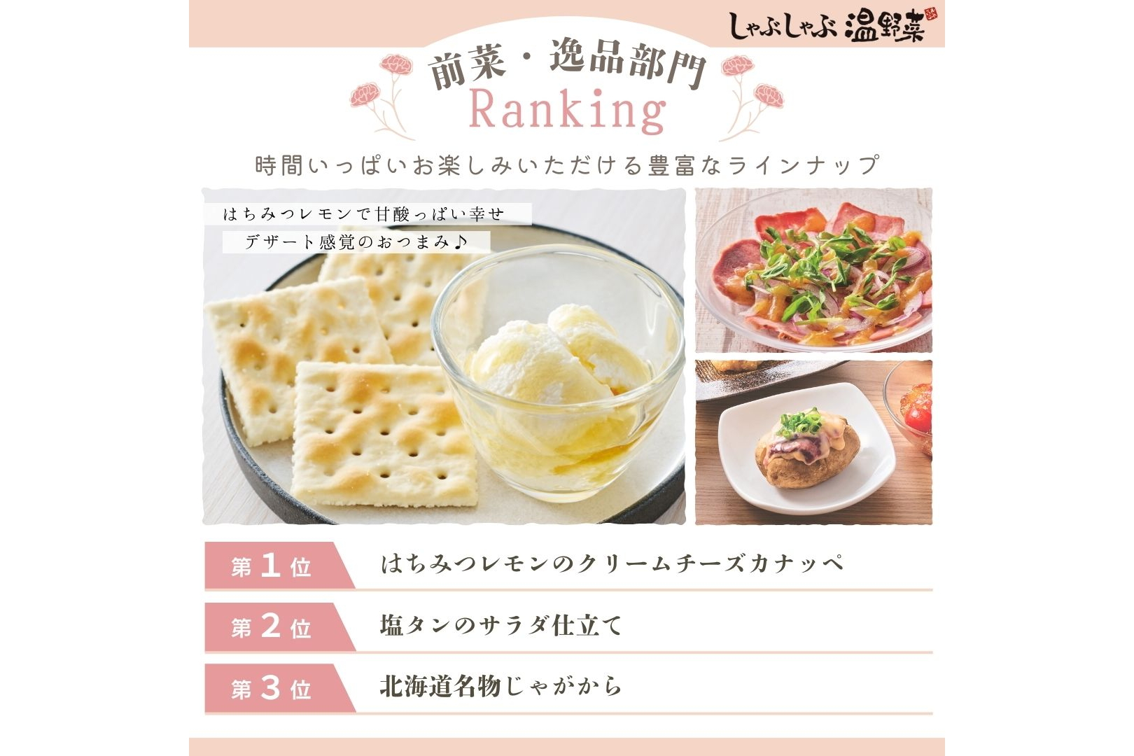 前菜・逸品部門