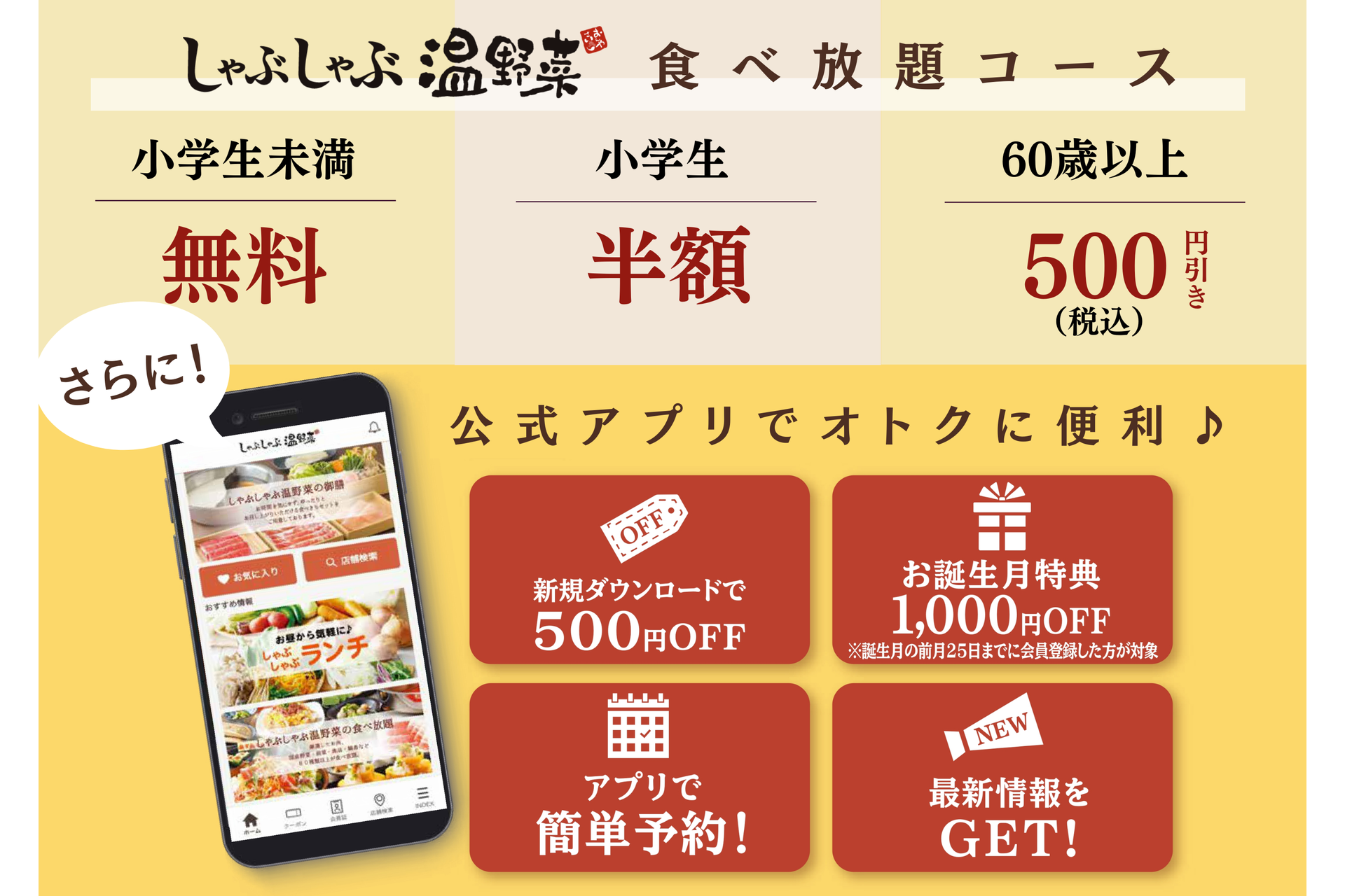 温野菜公式アプリ