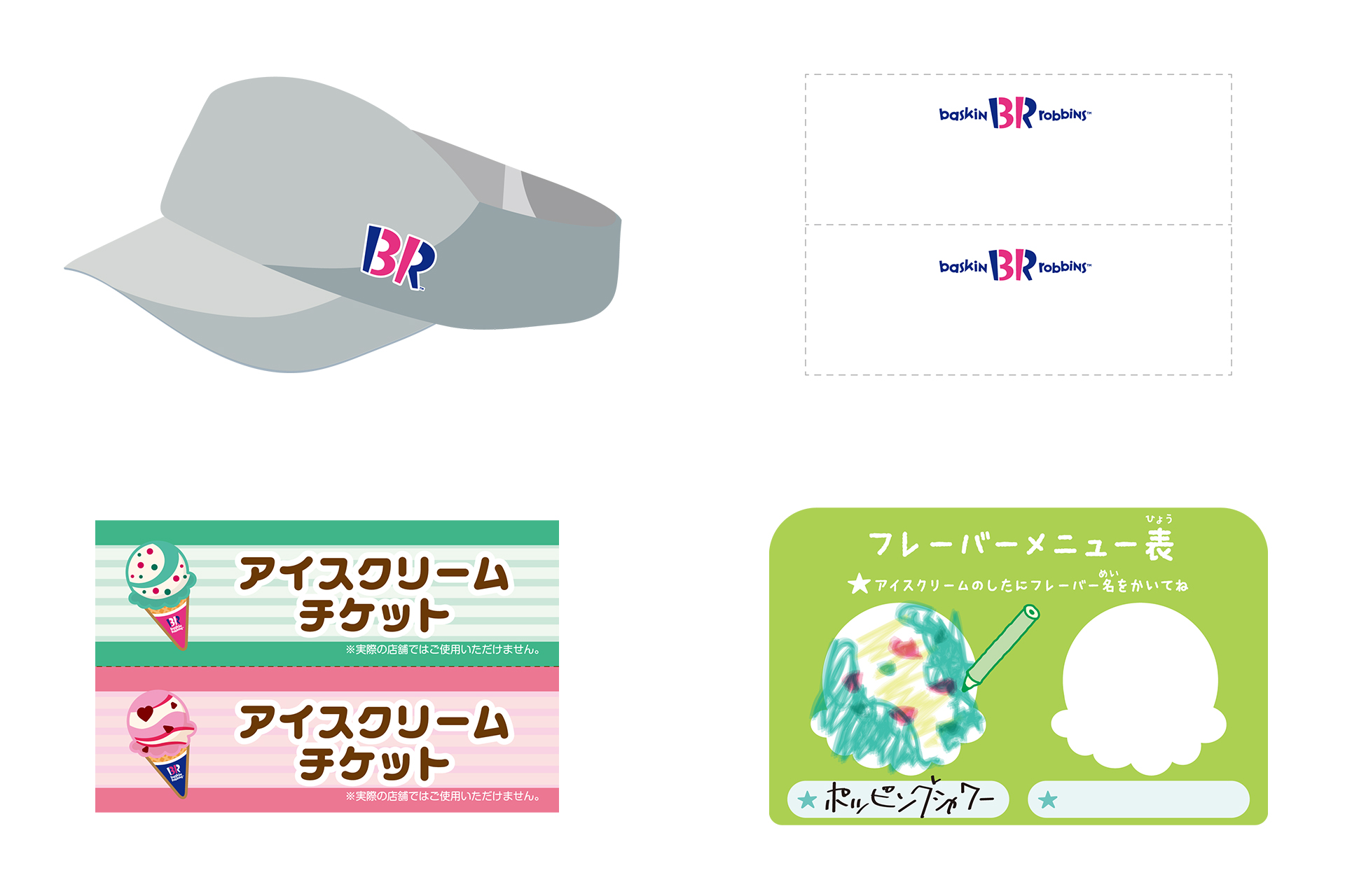サンバイザー、ネームカード、アイスクリームチケット、フレーバーメニュー表付き