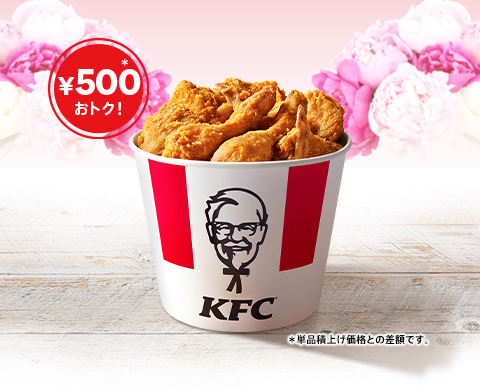 積上げ価格2790円から500円お得な2290円