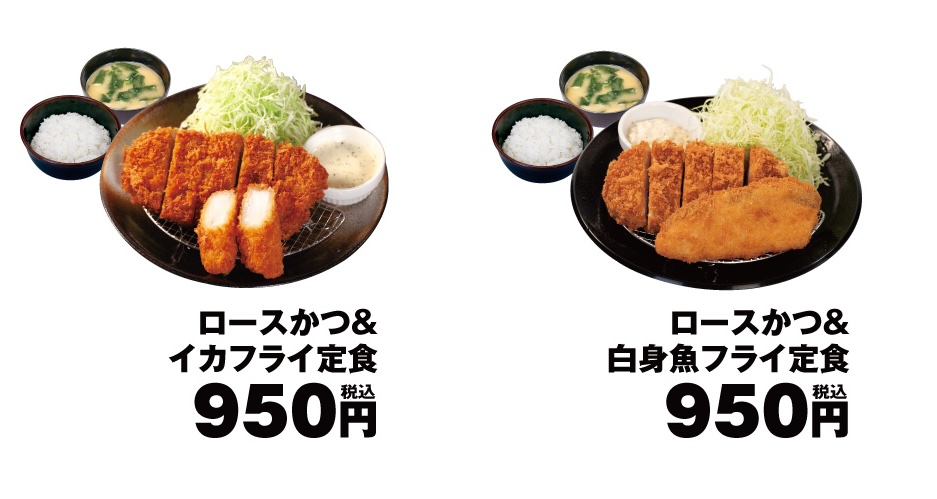「ロースかつ＆イカフライ定食」（950円）、「ロースかつ＆白身魚フライ定食」（950円）