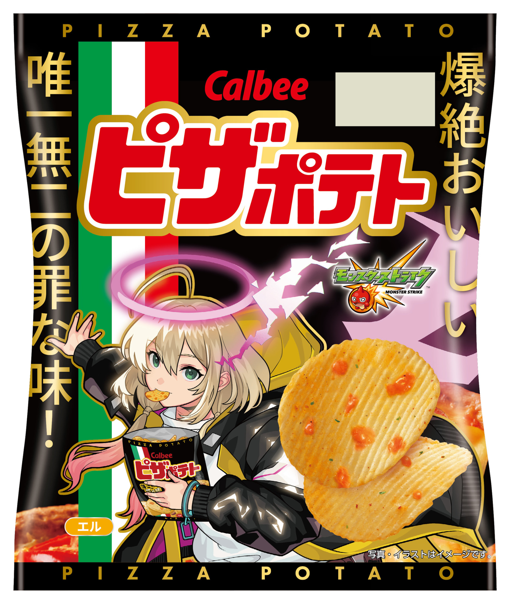 カルビー「ピザポテト」が「モンスターストライク」 とコラボ