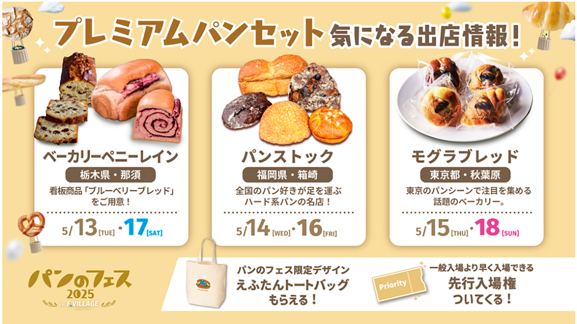 パンのフェス「プレミアムパンセット」