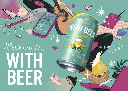 サッポロビール「サッポロ WITH BEER ホワイトエール」