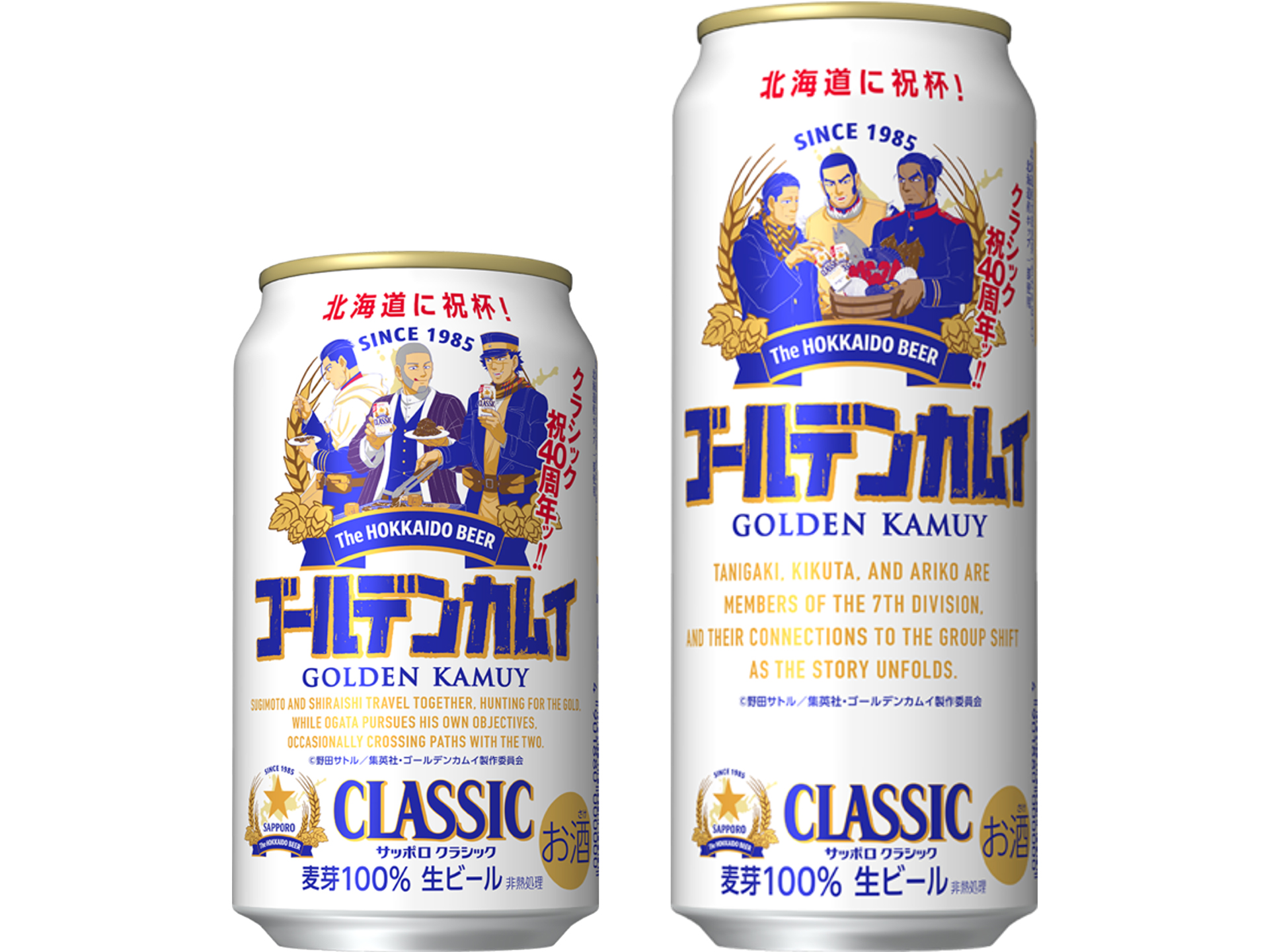 サッポロビール「サッポロ クラシック ゴールデンカムイデザイン缶」