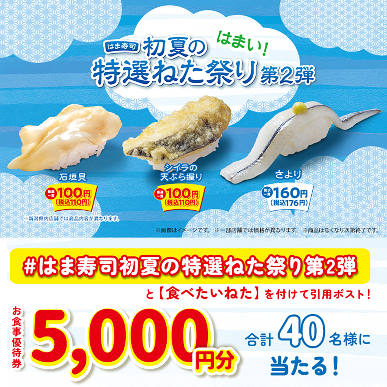 Xではお食事券5000円分が当たるキャンペーンも実施