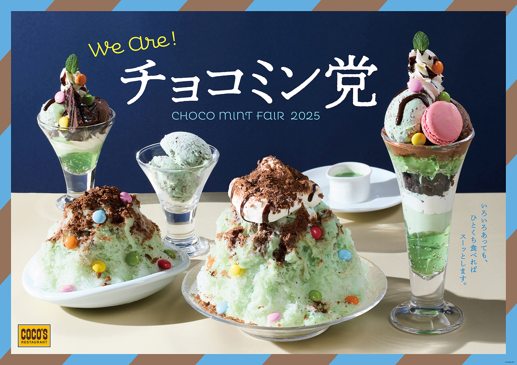 ココス「チョコミン党フェア」