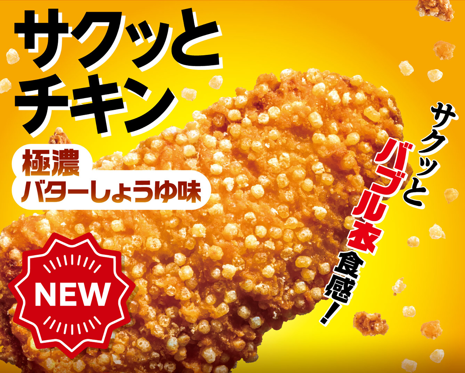 セブン-イレブン「サクッとチキン」（180円）