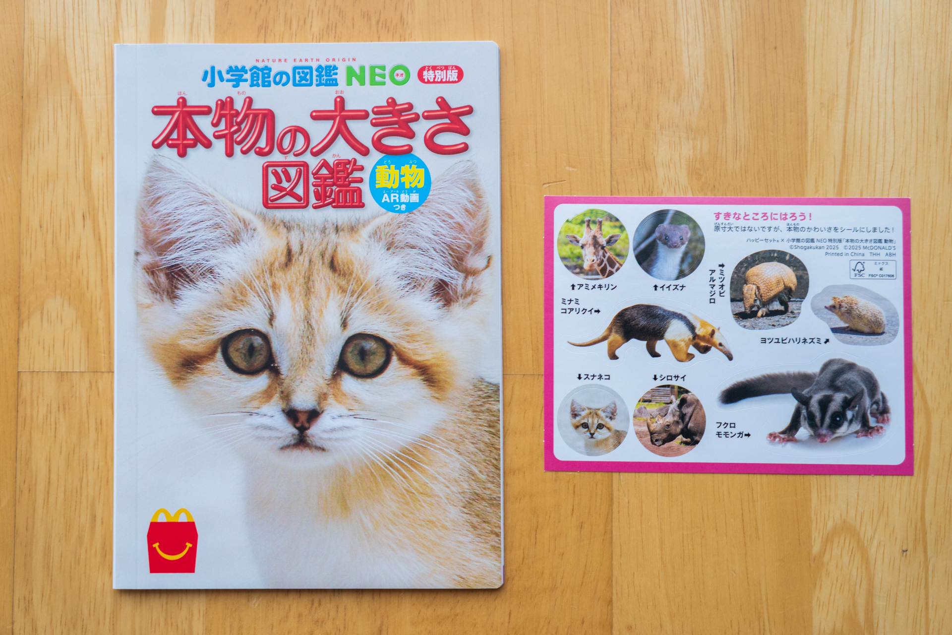 小学館の図鑑 NEO 特別版