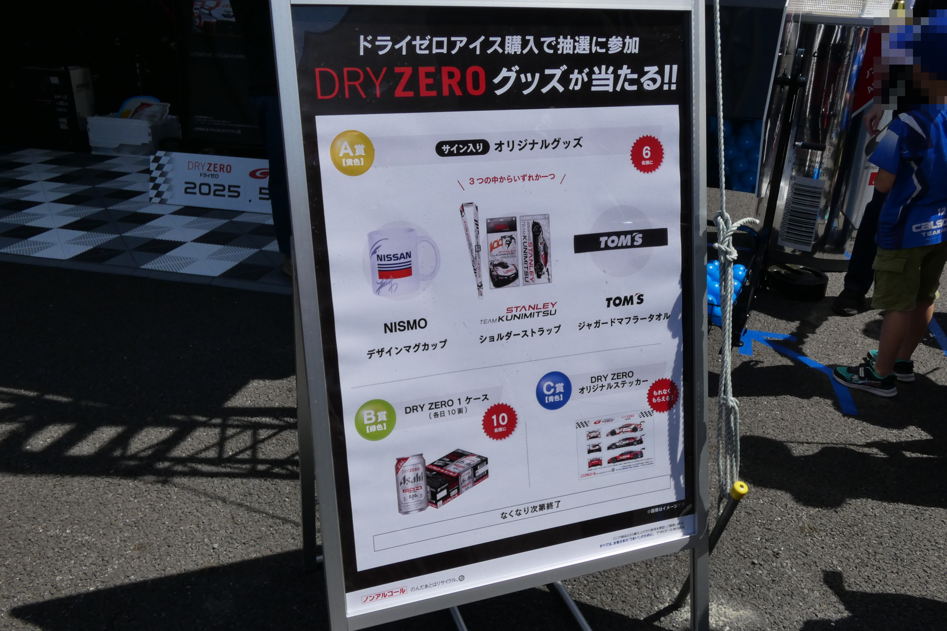 購入者には抽選でグッズをプレゼント