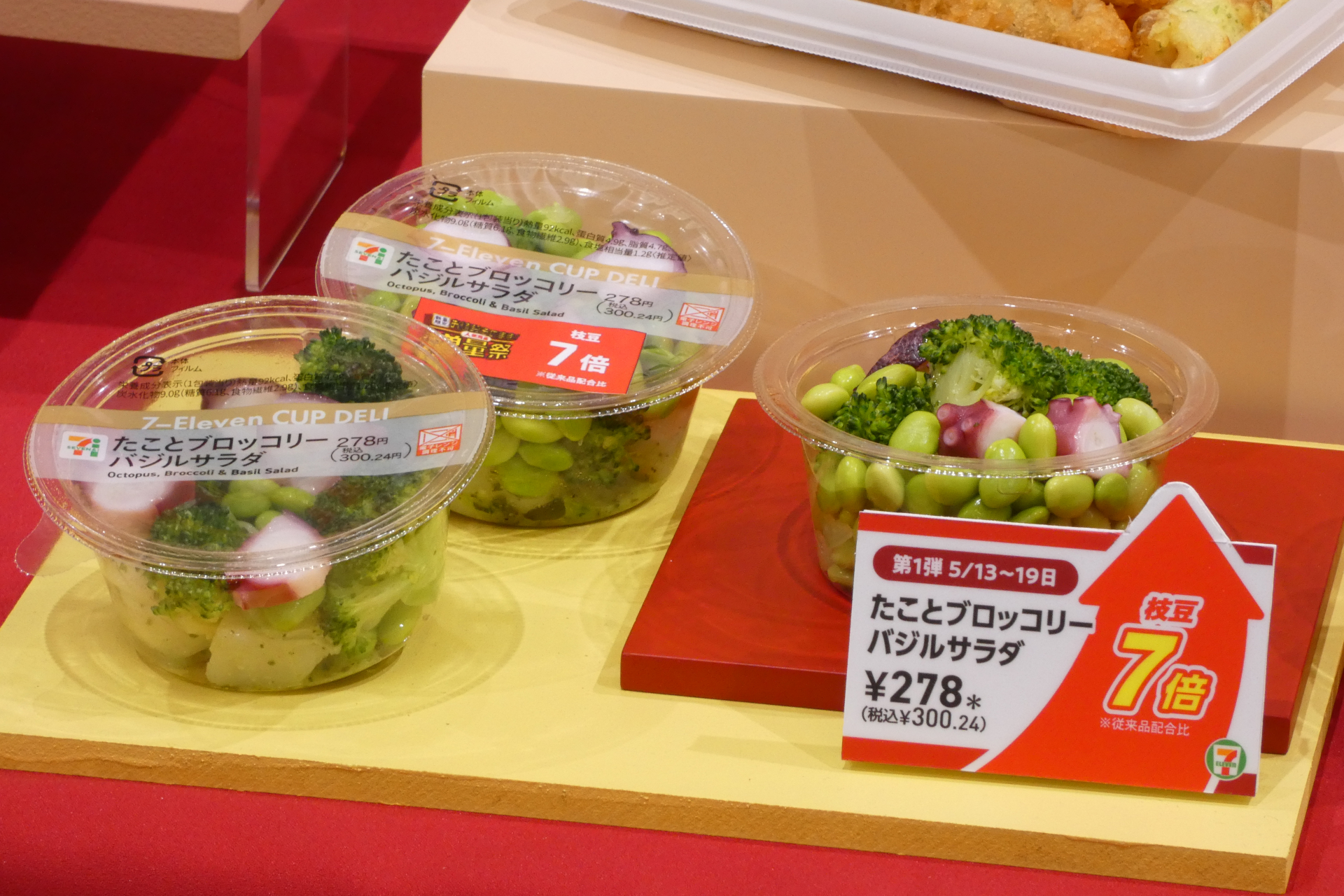 たことブロッコリーバジルサラダ：枝豆7倍