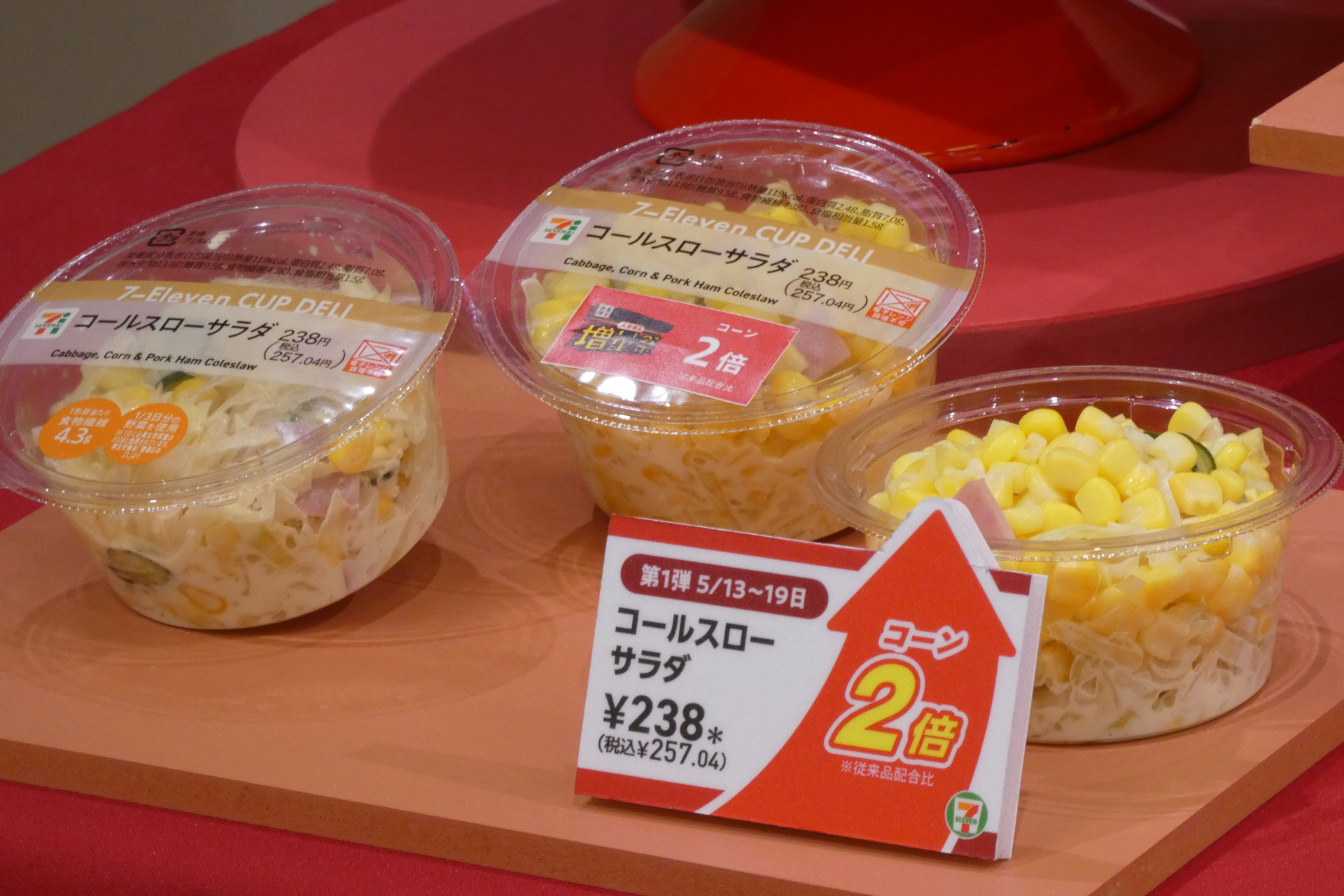 コールスローサラダ：コーン2倍