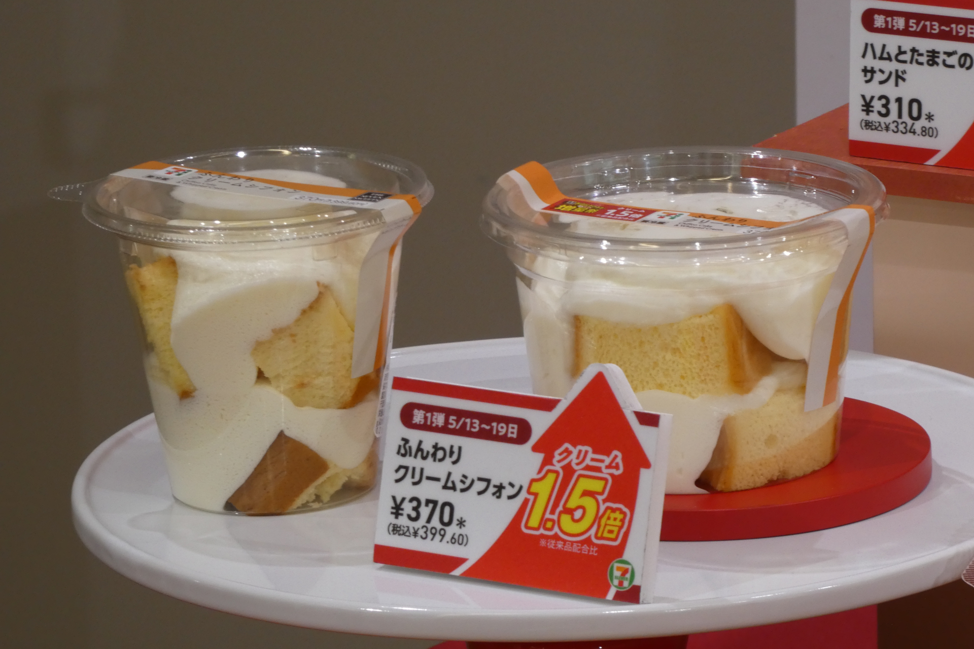 ふんわりクリームシフォン：クリーム1.5倍