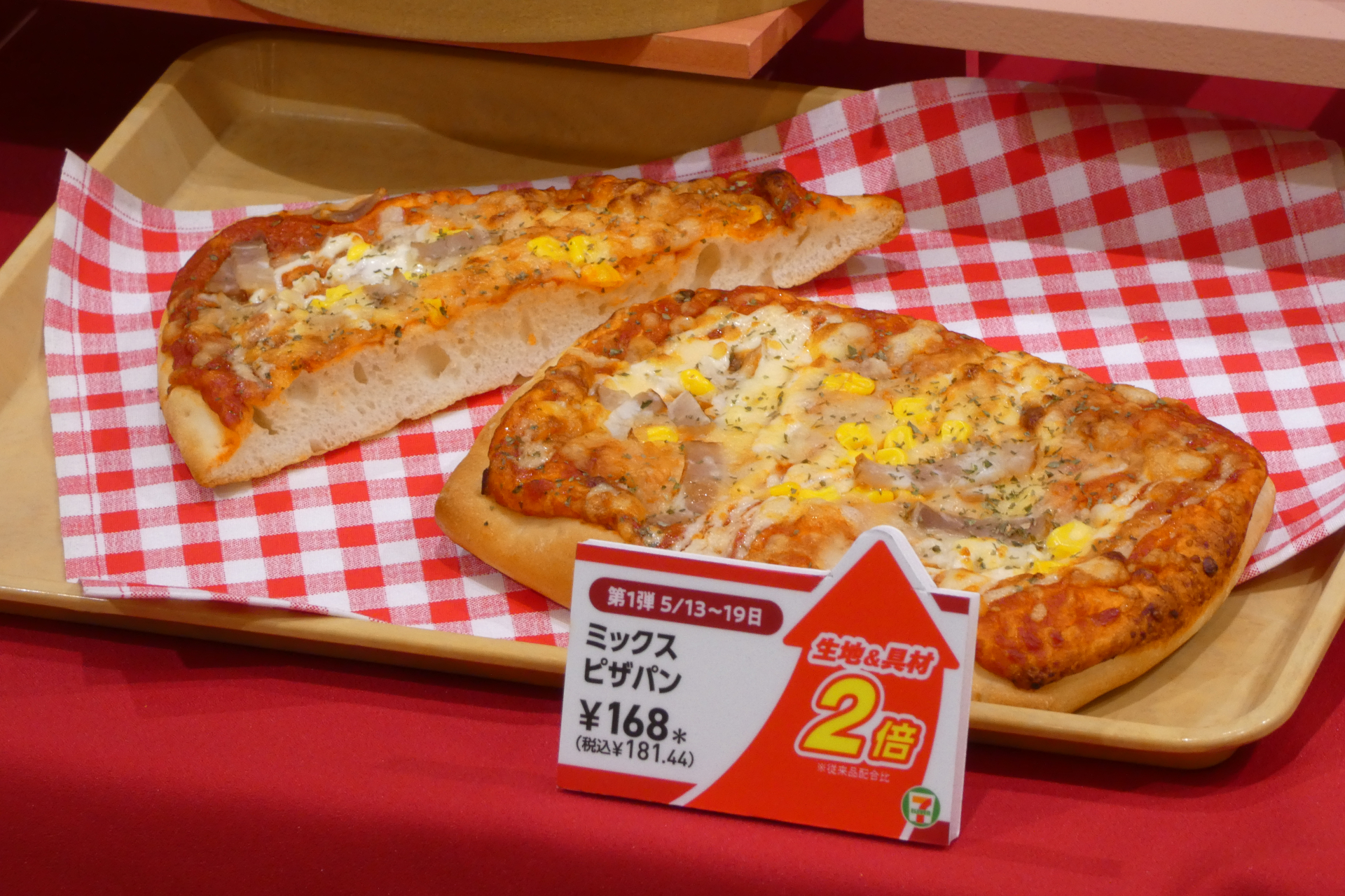 ミックスピザパン：生地・具材2倍