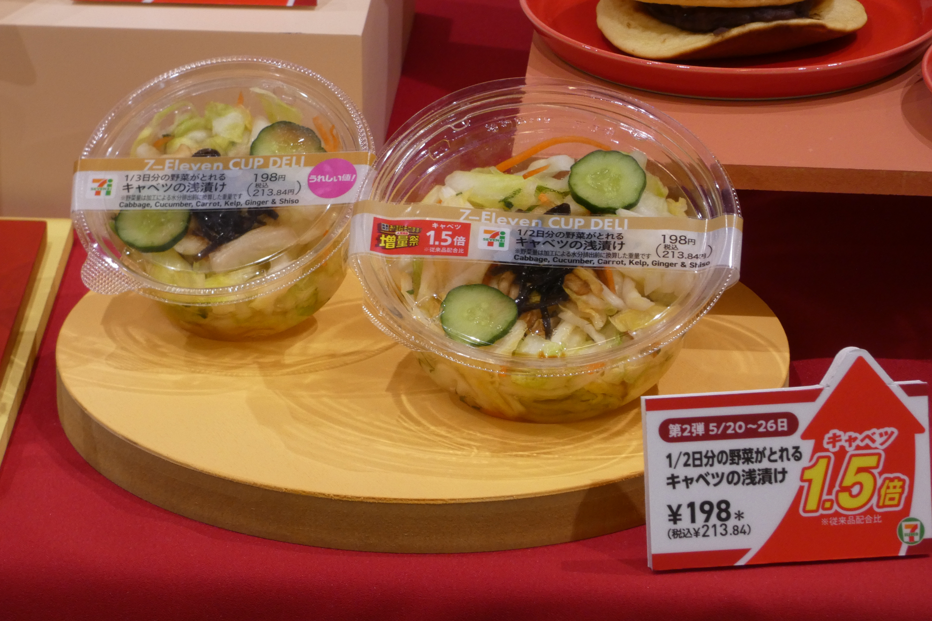 1/2日分の野菜がとれるキャベツの浅漬け：キャベツ1.5倍