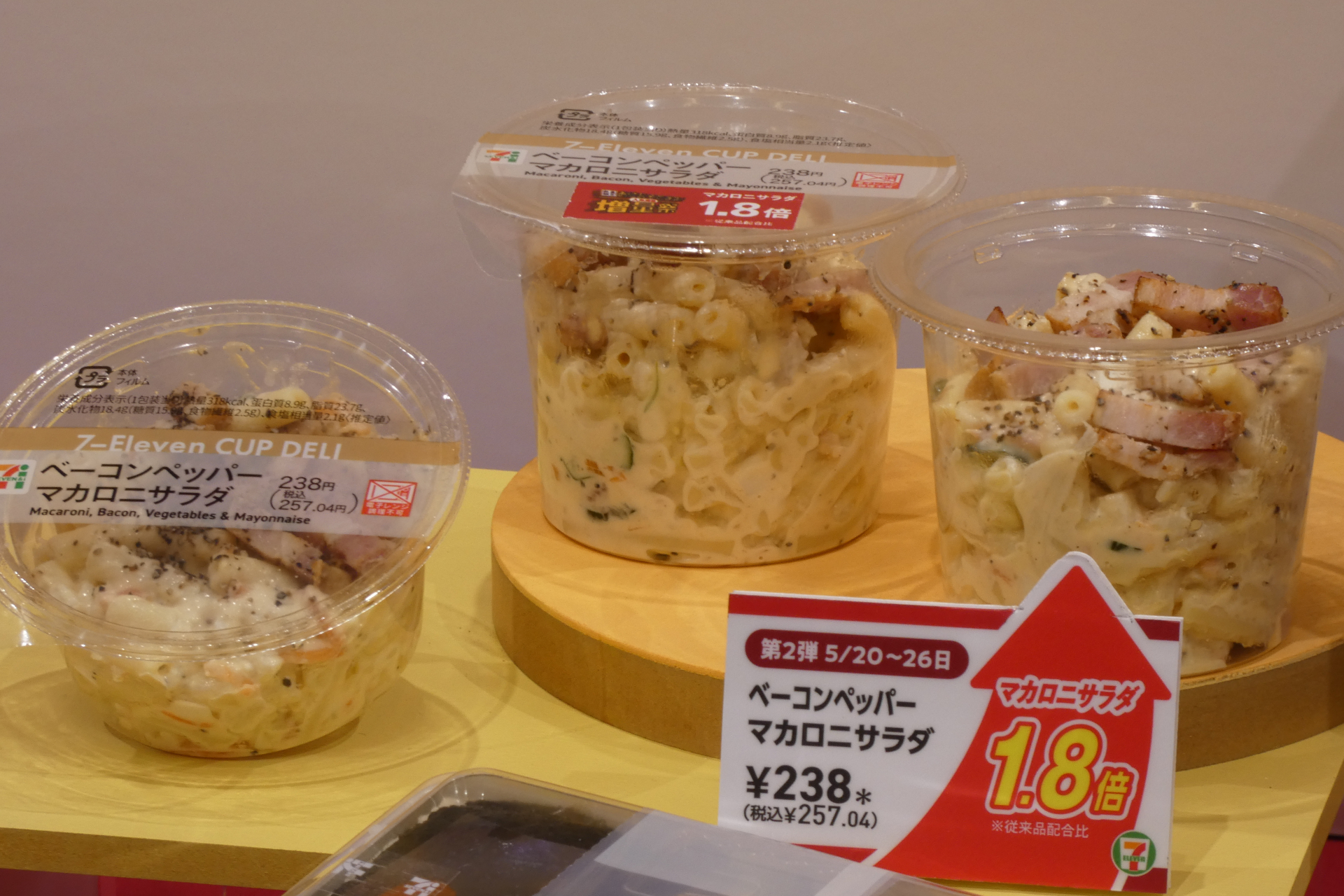 ベーコンペッパーマカロニサラダマカロニサラダ1.8倍