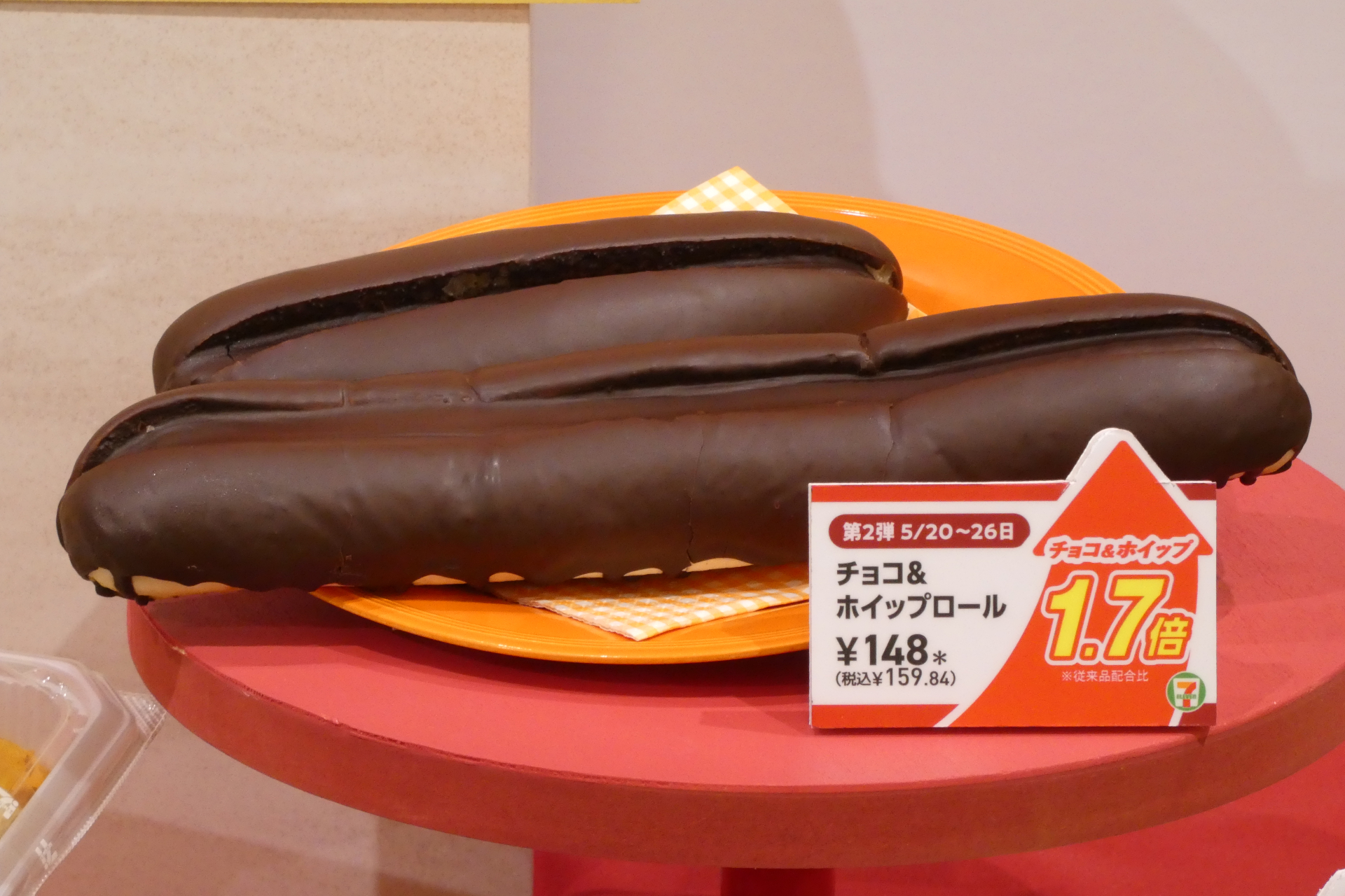 チョコ＆ホイップロール：チョコホイップ1.7倍