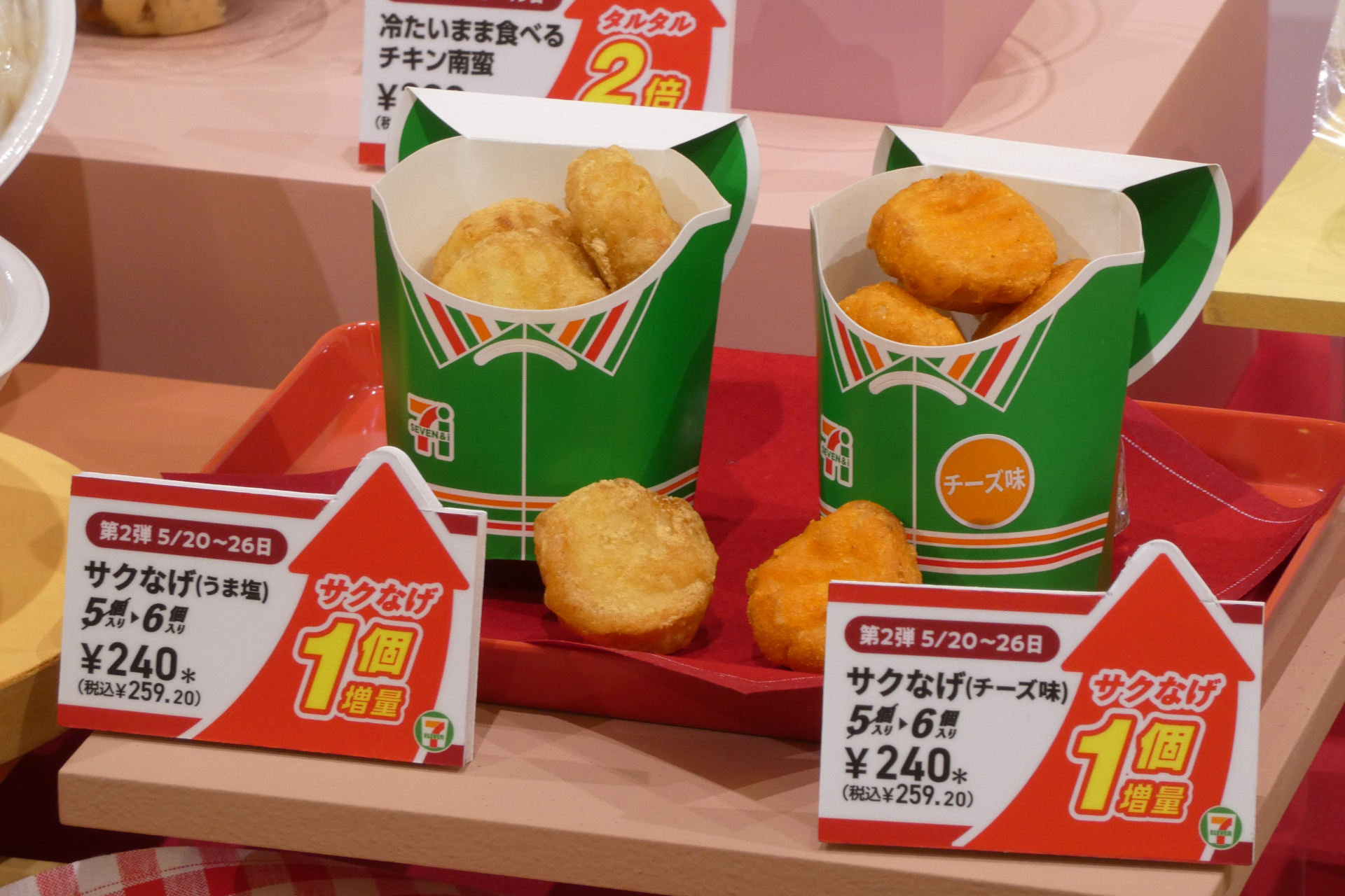 サクなげ（うま塩）/サクなげ（チーズ味）6個入り：1個増量