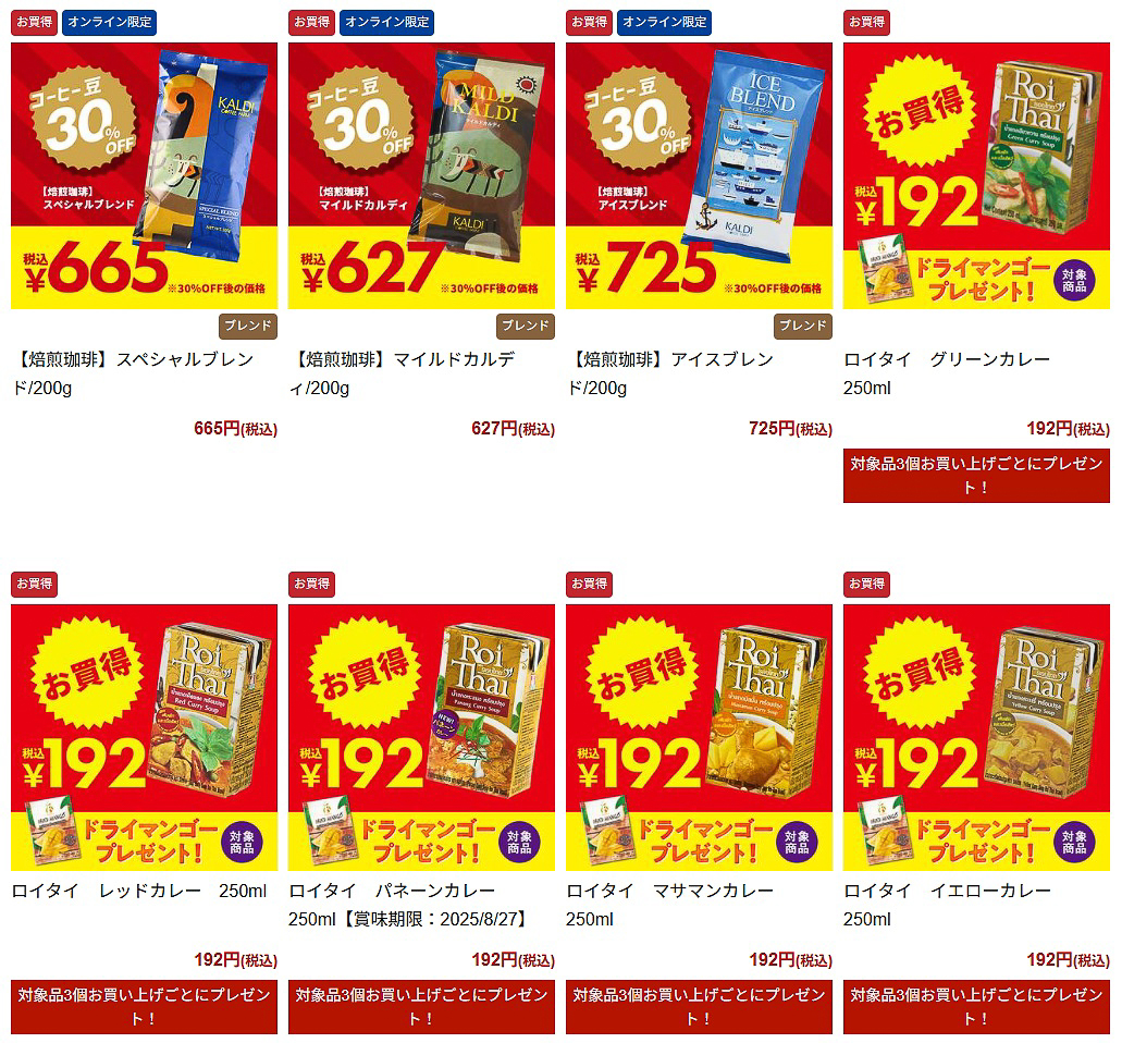 「オンラインストア限定 感謝の5日間SALE」の対象用品（一例）