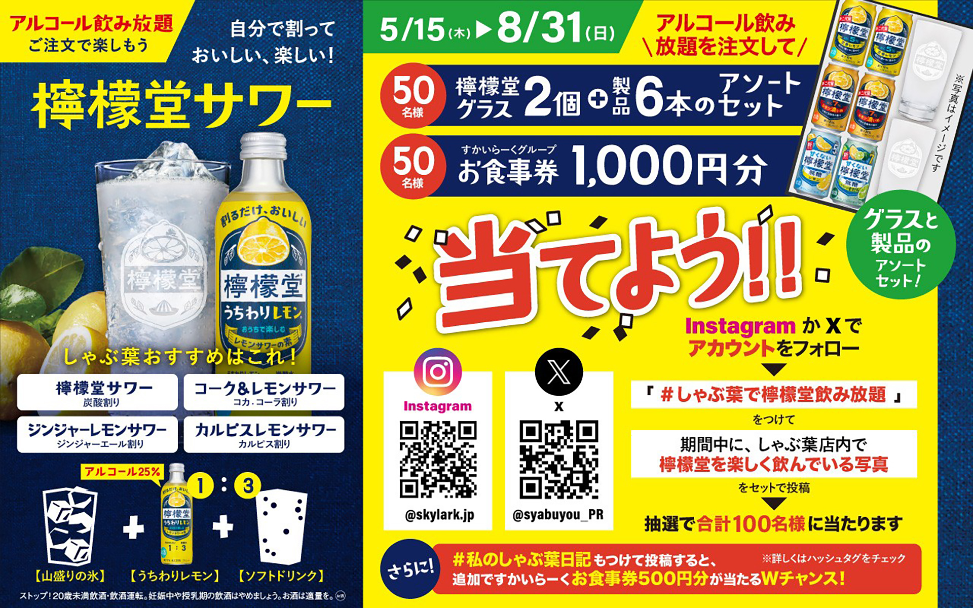 XとInstagramではキャンペーンも実施