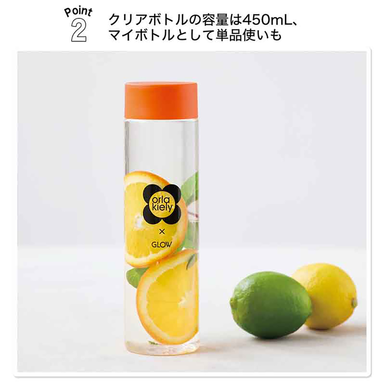 クリアボトルの容量は450mL